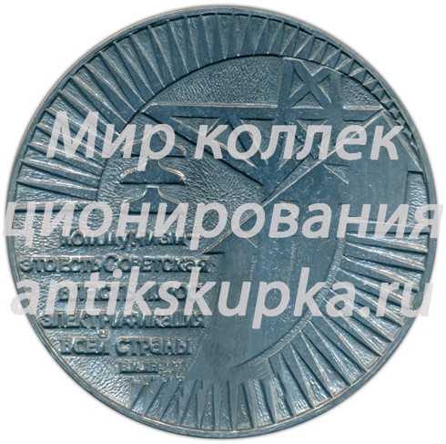 Настольная медаль «Московский энергетический институт» Настольная медаль «Московский энергетический институт»