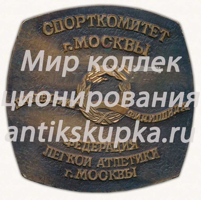 Настольная медаль «Московский международный марафон мира. Спорткомитет г.Москвы. Федерация легкой атлетики г.Москвы» Настольная медаль «Московский международный марафон мира. Спорткомитет г.Москвы. Федерация легкой атлетики г.Москвы»