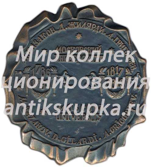 Настольная медаль «Московский университет» Настольная медаль «Московский университет»