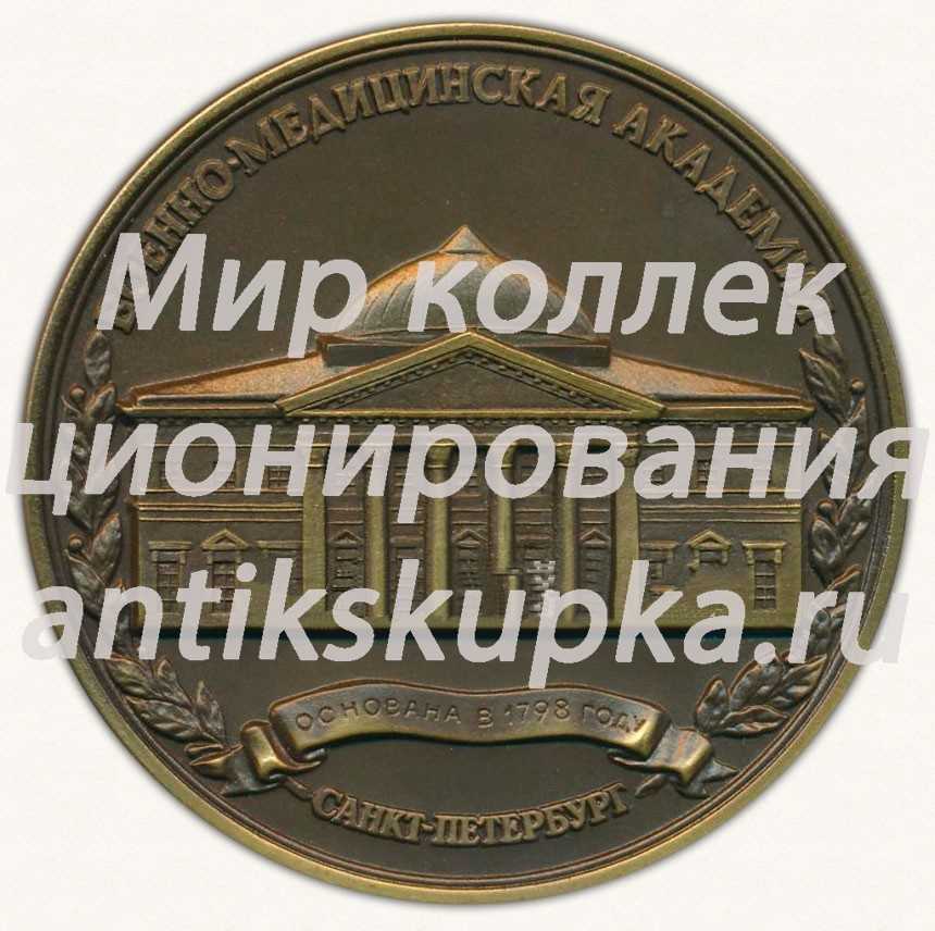 Настольная медаль «Основоположник отечественной нейрофармакологии С.В.Аничков. Военно-Медицинская академия» Настольная медаль «Основоположник отечественной нейрофармакологии С.В.Аничков. Военно-Медицинская академия»