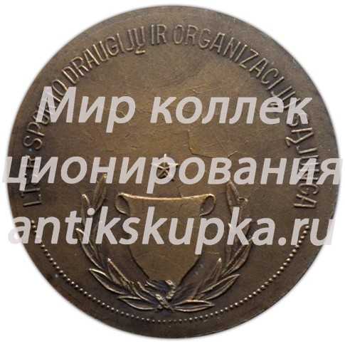 Настольная медаль «Первенство Литовской ССР. 3 место» Настольная медаль «Первенство Литовской ССР. 3 место»