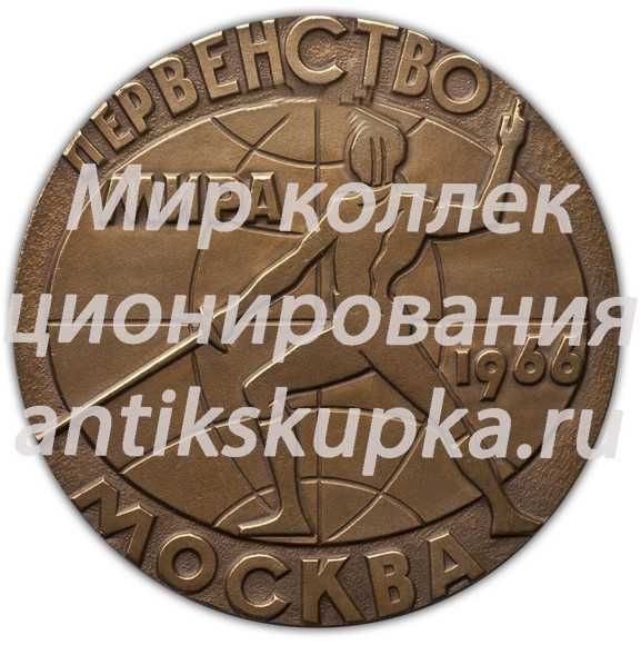 Настольная медаль «Первенство мира по фехтованию. Москва 1966» Настольная медаль «Первенство мира по фехтованию. Москва 1966»