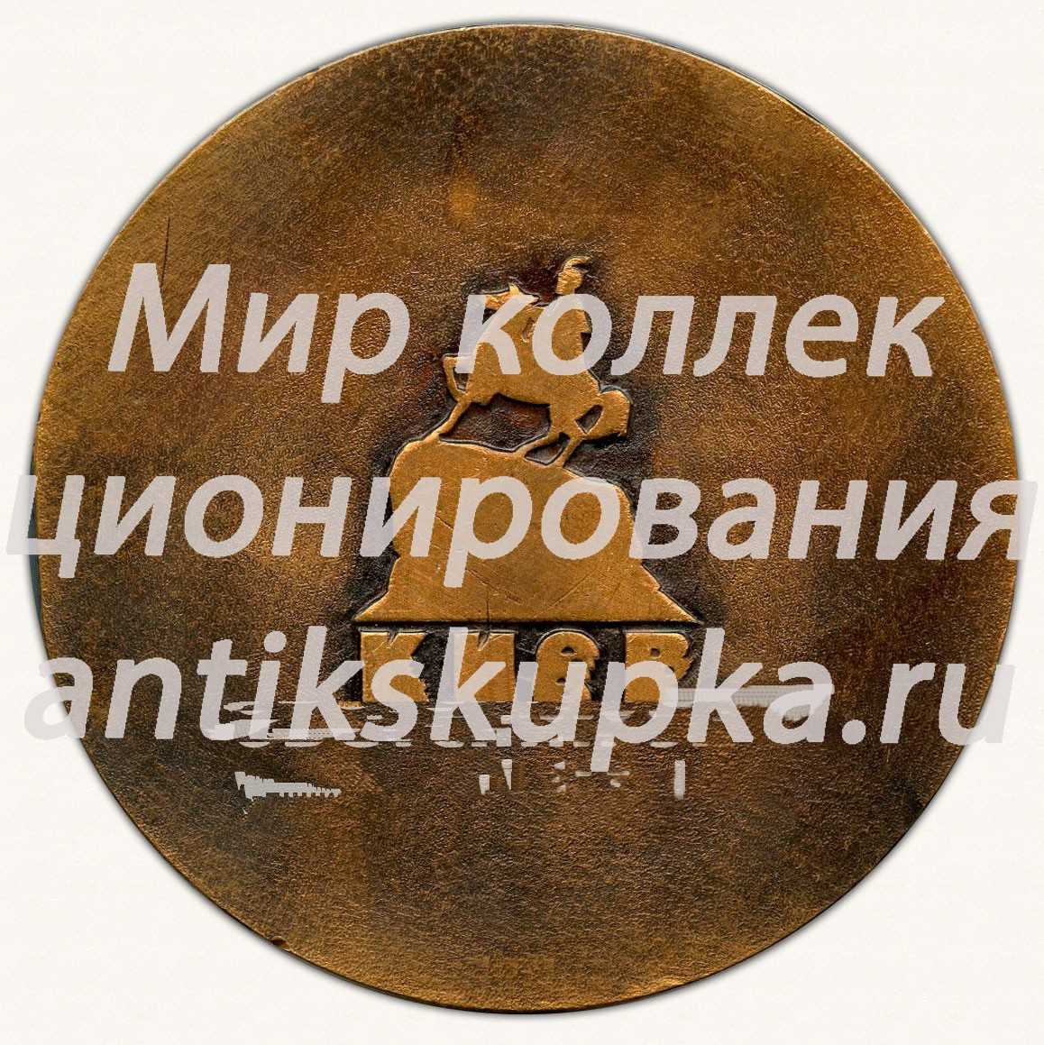 Настольная медаль «Первенство мира. Юниоры. Современное пятиборье. Киев. 1985» Настольная медаль «Первенство мира. Юниоры. Современное пятиборье. Киев. 1985»
