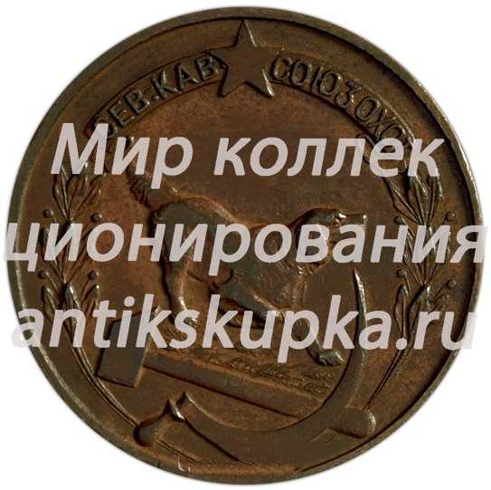 Настольная медаль «Северо-Кавказский краевой кооперативно-промысловый союз охотников» Настольная медаль «Северо-Кавказский краевой кооперативно-промысловый союз охотников»