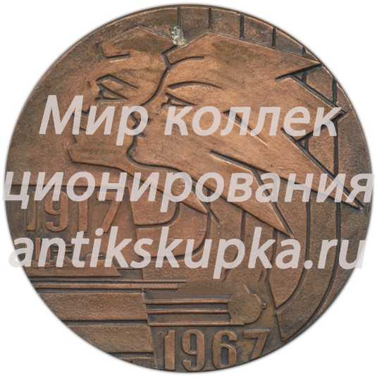 Настольная медаль «Спартакиада народов СССР. 1917-1967» Настольная медаль «Спартакиада народов СССР. 1917-1967»