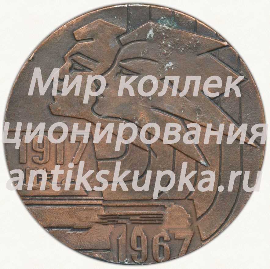 Настольная медаль «Спартакиада народов СССР (1917-1967)» Настольная медаль «Спартакиада народов СССР (1917-1967)»