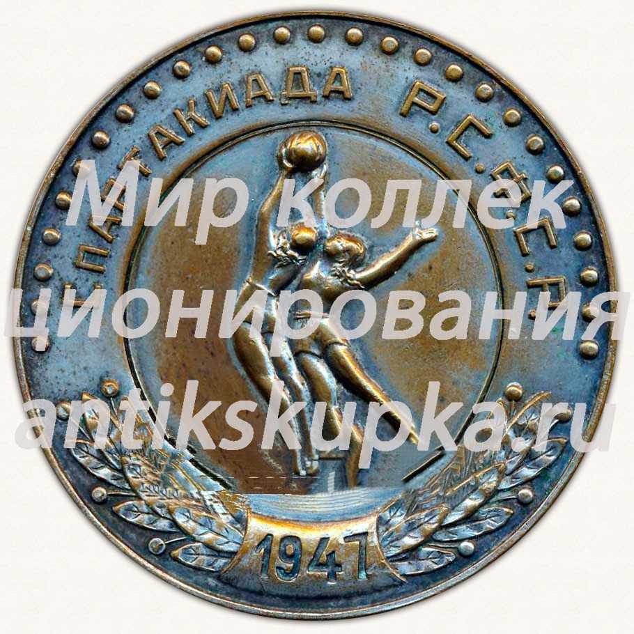 Настольная медаль «Спартакиада РСФСР. 1947. Комитет по делам физической культуры и спорту при совете министров РСФСР» Настольная медаль «Спартакиада РСФСР. 1947. Комитет по делам физической культуры и спорту при совете министров РСФСР»