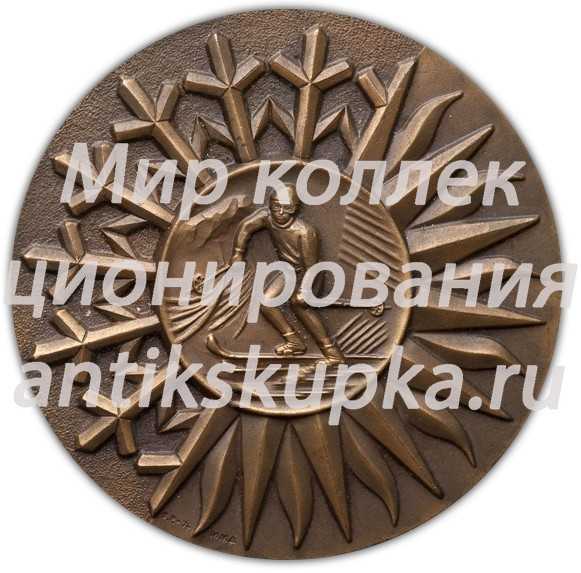 Настольная медаль «Третья спартакиада народов СССР по зимним видам спорта Кутаиси 1974» Настольная медаль «Третья спартакиада народов СССР по зимним видам спорта Кутаиси 1974»