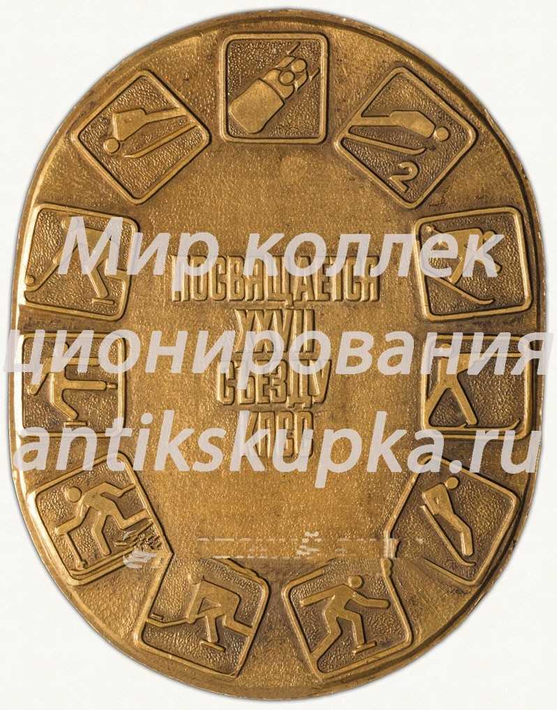 Настольная медаль «В память VI зимней спартакиады народов СССР. 1986» Настольная медаль «В память VI зимней спартакиады народов СССР. 1986»