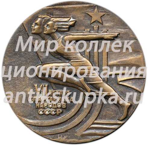 Настольная медаль «VII летняя спартакиада народов СССР» 2 Настольная медаль «VII летняя спартакиада народов СССР» 2