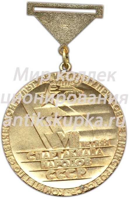 Настольная медаль «VII летняя спартакиада народов СССР» Настольная медаль «VII летняя спартакиада народов СССР»