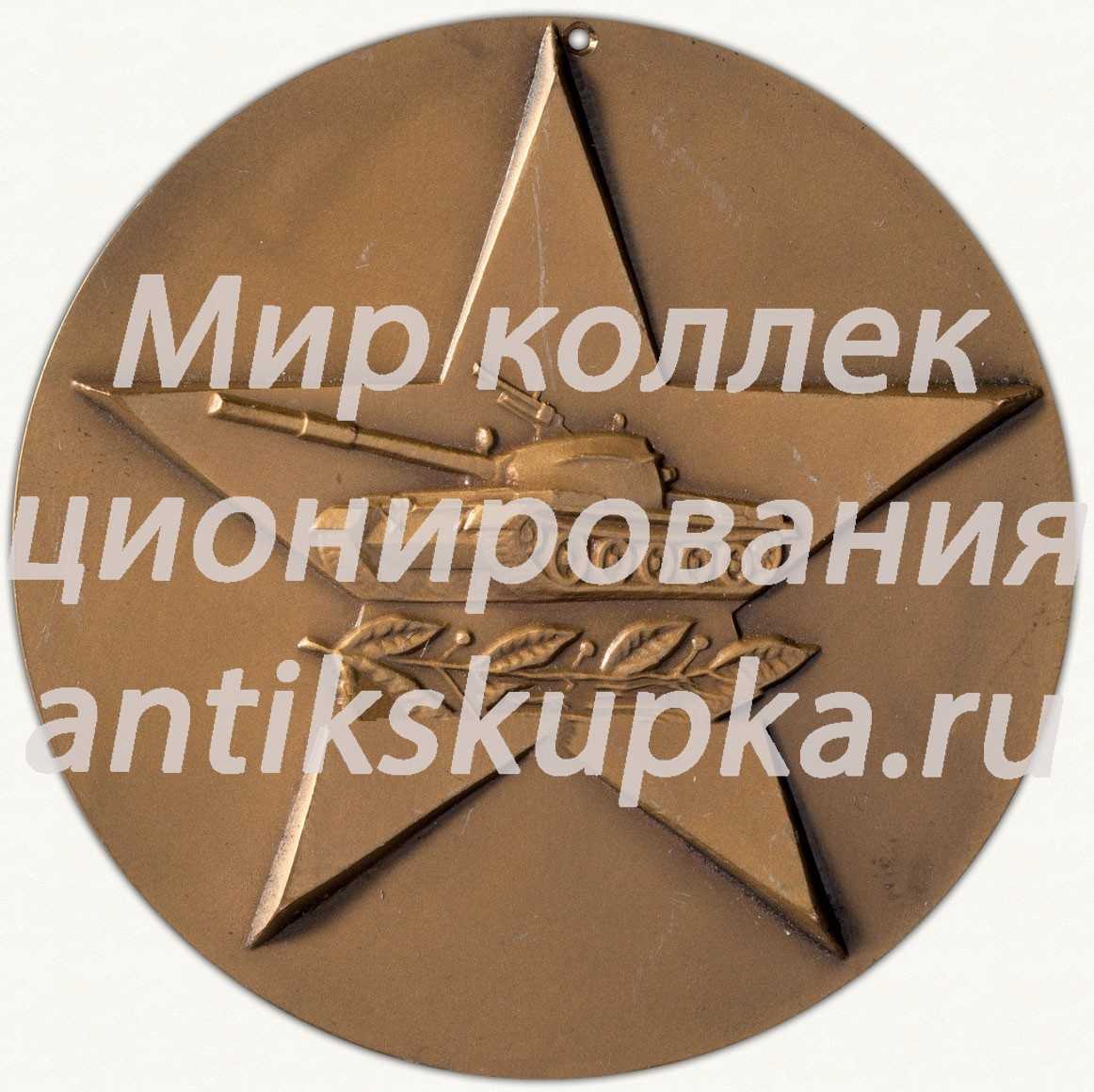 Настольная медаль «Военная академия бронетанковых войск имени маршала советского союза Р.Я. Малиновского» 2 Настольная медаль «Военная академия бронетанковых войск имени маршала советского союза Р.Я. Малиновского» 2