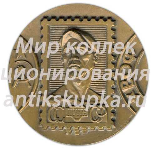 Настольная медаль «Всесоюзное общество филателистов» Настольная медаль «Всесоюзное общество филателистов»