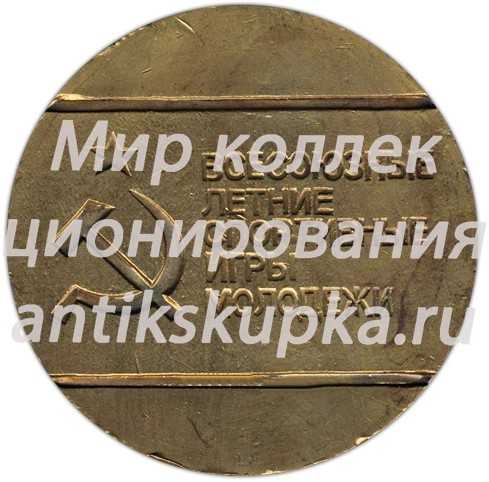 Настольная медаль «Всесоюзные летние спортивные игры молодежи» Настольная медаль «Всесоюзные летние спортивные игры молодежи»