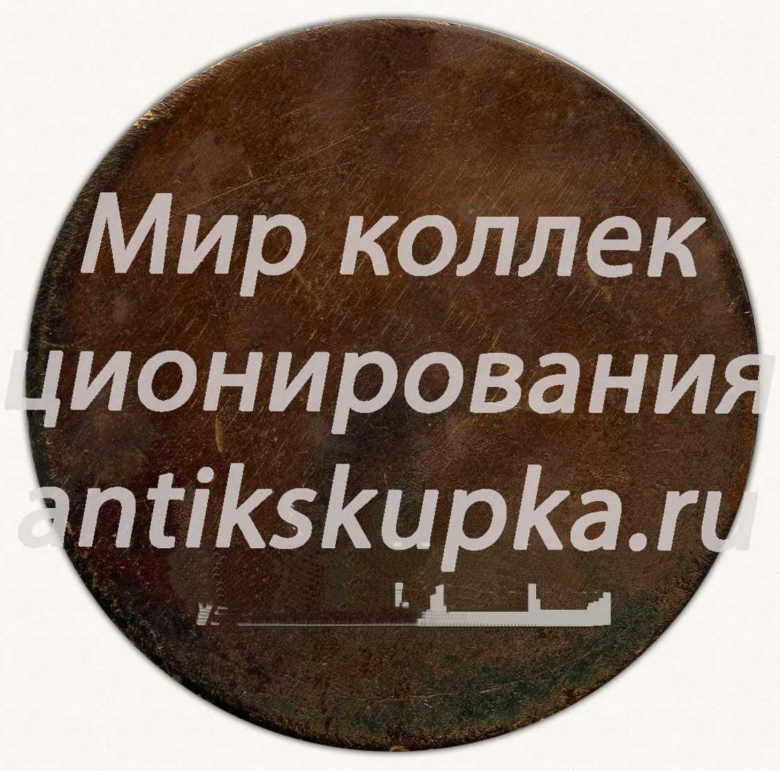 Настольная медаль «Всесоюзный турнир памяти героев космоса. Классическая борьба. г.Гомель» Настольная медаль «Всесоюзный турнир памяти героев космоса. Классическая борьба. г.Гомель»