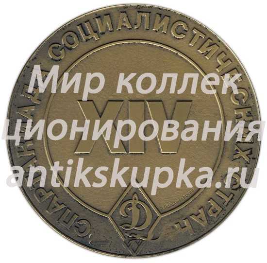 Настольная медаль «XIV спартакиада социалистических стран. СССР 1976. «Динамо»» Настольная медаль «XIV спартакиада социалистических стран. СССР 1976. «Динамо»»