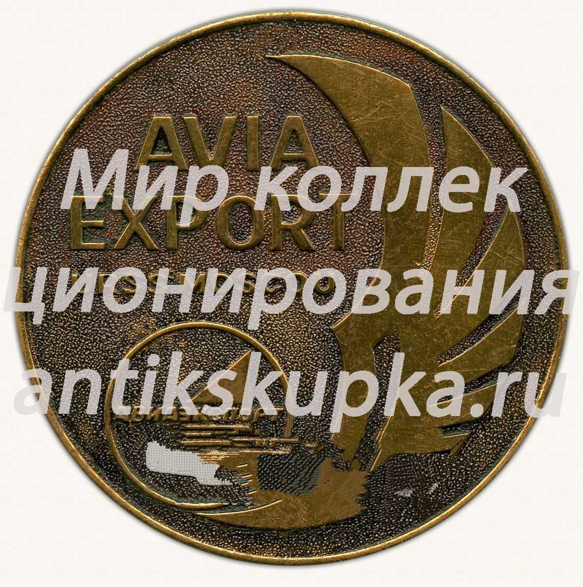 Настольная медаль «XXXI Международный авиационно-космический салон в Ле-Бурже. Париж. 1975. «Авиаэкспорт»» Настольная медаль «XXXI Международный авиационно-космический салон в Ле-Бурже. Париж. 1975. «Авиаэкспорт»»
