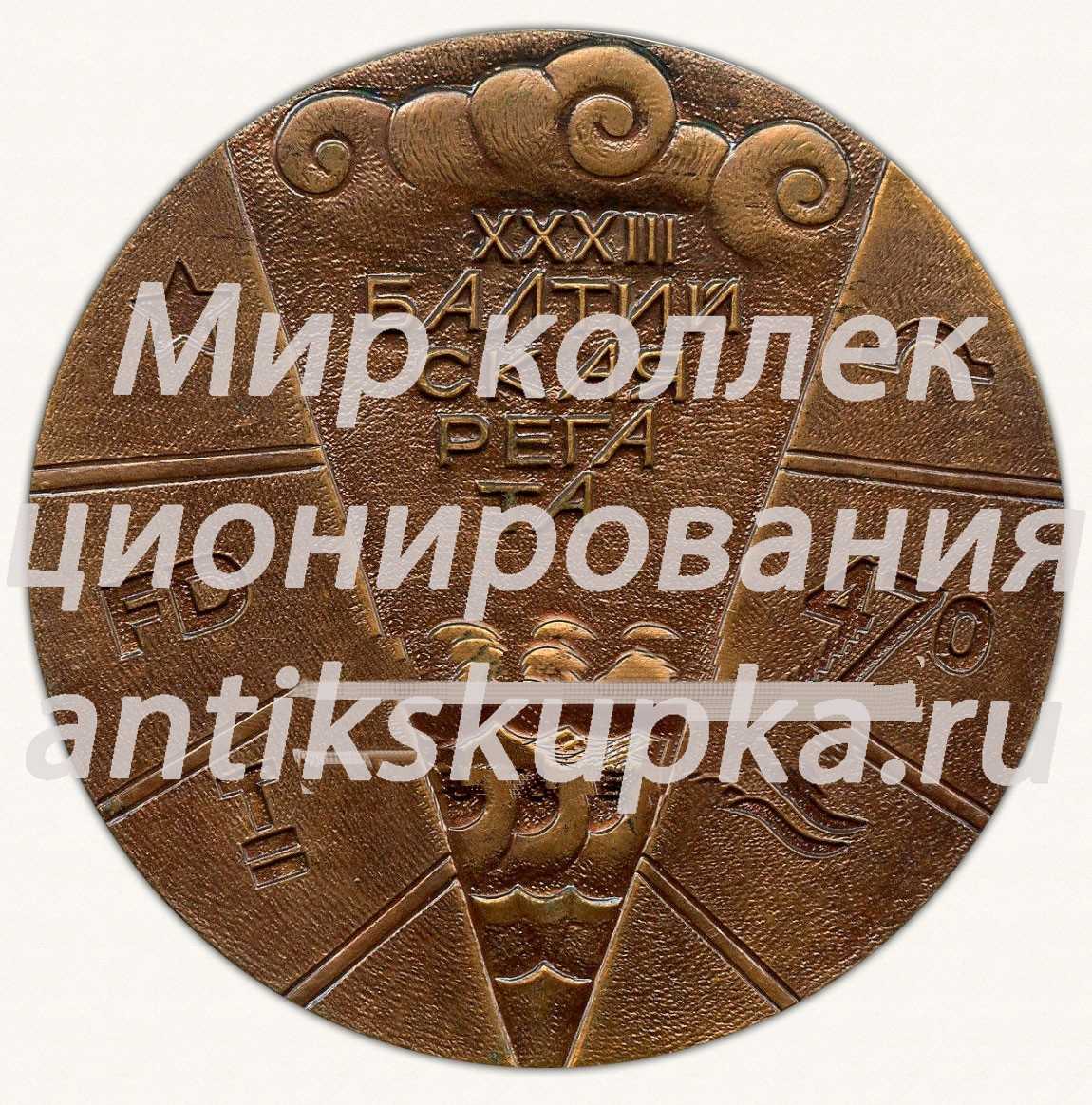 Настольная медаль «XXXIII Балтийская регата. Таллин. 1982» Настольная медаль «XXXIII Балтийская регата. Таллин. 1982»