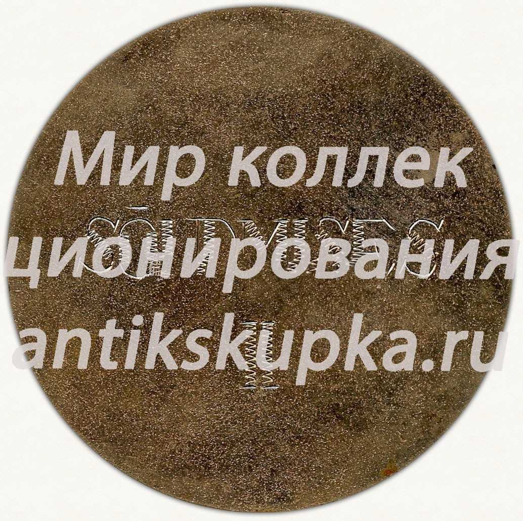 Настольная медаль за второе место в Таллинской спартакиаде. Гребля Настольная медаль за второе место в Таллинской спартакиаде. Гребля