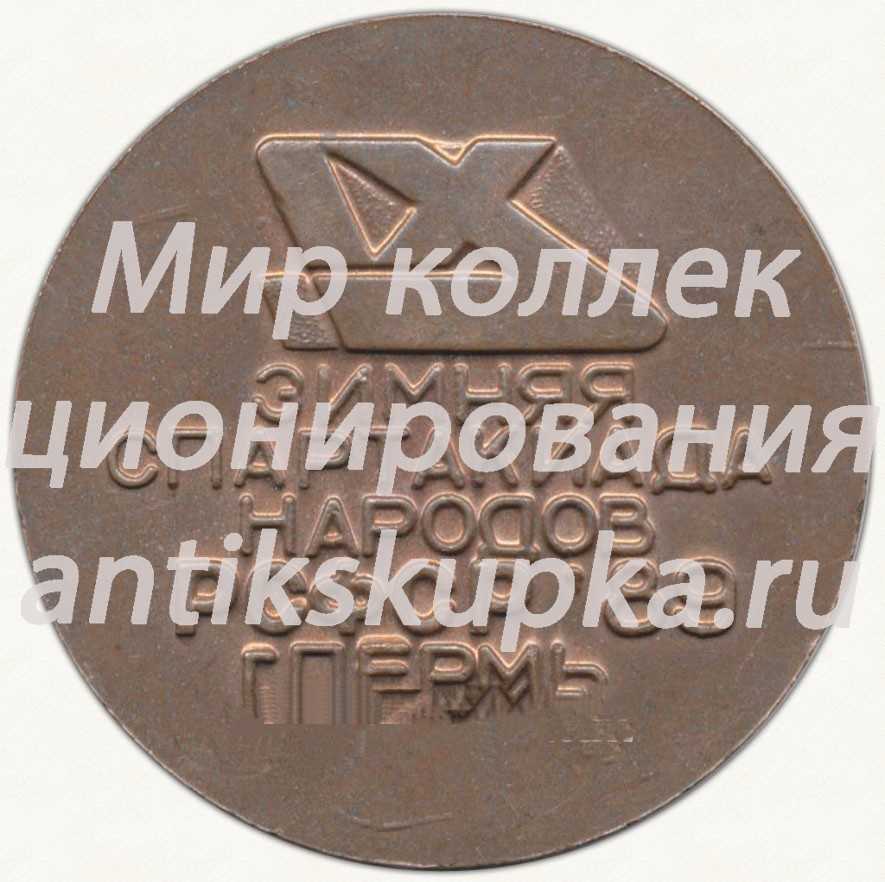 Настольная медаль «Зимняя спартакиада народов РСФСР. 1989. Пермь» Настольная медаль «Зимняя спартакиада народов РСФСР. 1989. Пермь»