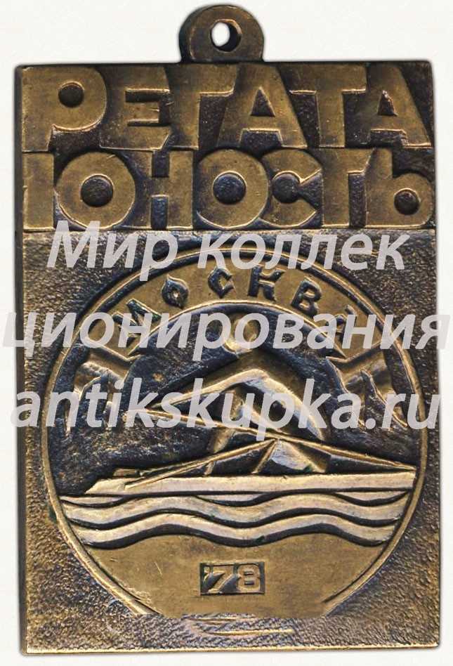 Плакета «Международные соревнования по академической гребле. «Регата юность». Москва. 1978» Плакета «Международные соревнования по академической гребле. «Регата юность». Москва. 1978»