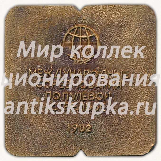 Плакета «На приз газеты «Советский патриот». 1982. Международные соревнования по пулевой стрельбе» Плакета «На приз газеты «Советский патриот». 1982. Международные соревнования по пулевой стрельбе»