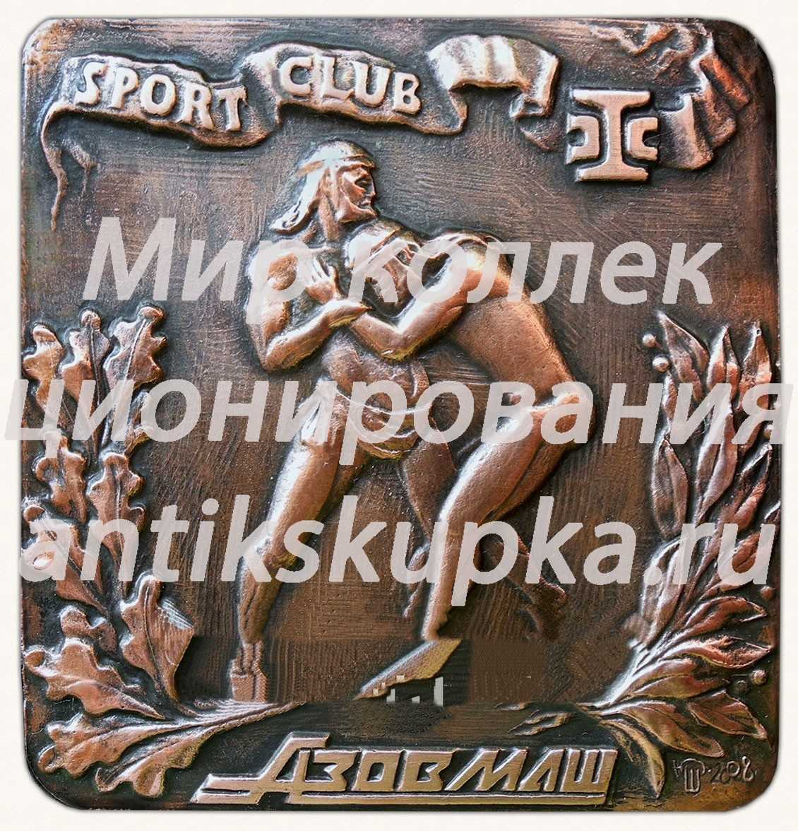 Плакета «Спорт-клуб борьбы. Азовмаш» Плакета «Спорт-клуб борьбы. Азовмаш»