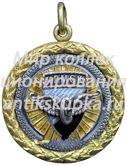 Призовой жетон Красного Петроградского мотоциклетного спортивного клуба (КПМСК). I место Призовой жетон Красного Петроградского мотоциклетного спортивного клуба (КПМСК). I место