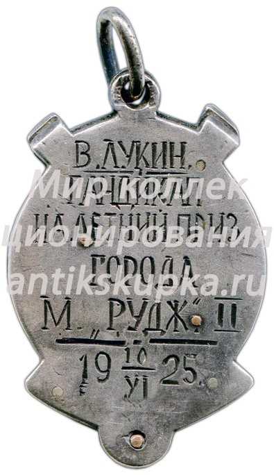 Призовой жетон мотоциклетного спорта. 1925 Призовой жетон мотоциклетного спорта. 1925