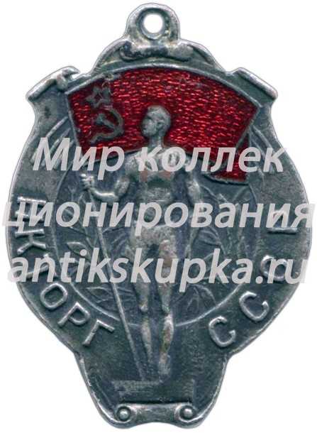 Призовой жетон НКТОРГ (Наркомат торговли) СССР. 1940 Призовой жетон НКТОРГ (Наркомат торговли) СССР. 1940