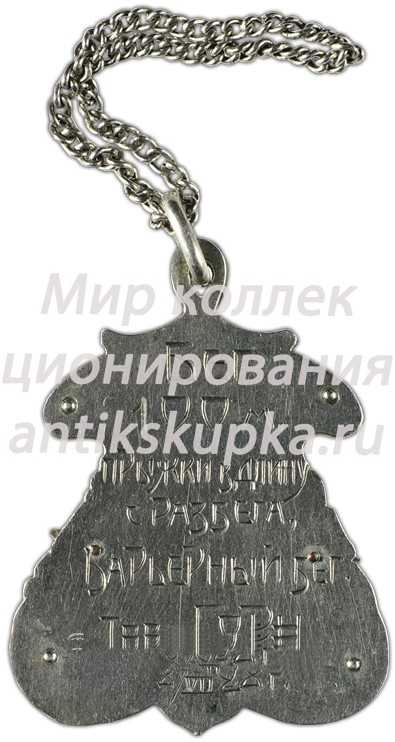 Призовой жетон первенства 56 дивизиона по легкой атлетике. 1928 Призовой жетон первенства 56 дивизиона по легкой атлетике. 1928