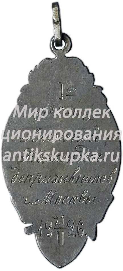 Призовой жетон Первенства Московского военного округа Призовой жетон Первенства Московского военного округа