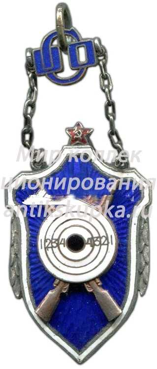 Призовой жетон по стрельбе ОСО (Общество содействия обороне) 2 Призовой жетон по стрельбе ОСО (Общество содействия обороне) 2