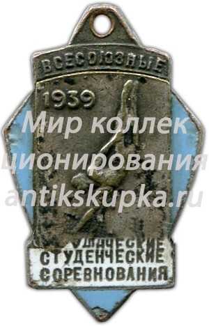 Призовой жетон всесоюзных студенческих соревнований. 1939 Призовой жетон всесоюзных студенческих соревнований. 1939