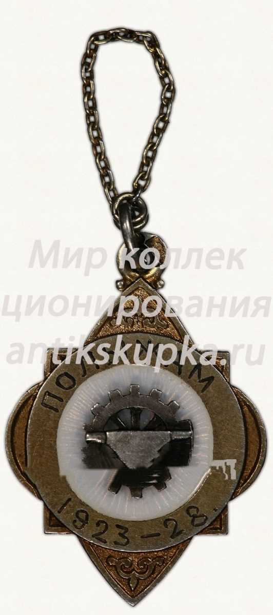 Призовой жетон за III место по лыжам. 1923-1928 Призовой жетон за III место по лыжам. 1923-1928