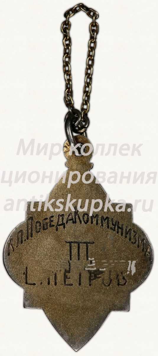 Призовой жетон за III место по лыжам. 1923-1928 Призовой жетон за III место по лыжам. 1923-1928