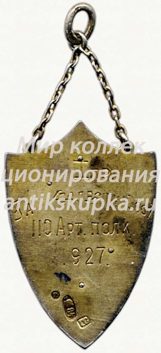 Призовой жетон «За эскадронный бой». 110 Артиллерийский полк. 1927 Призовой жетон «За эскадронный бой». 110 Артиллерийский полк. 1927