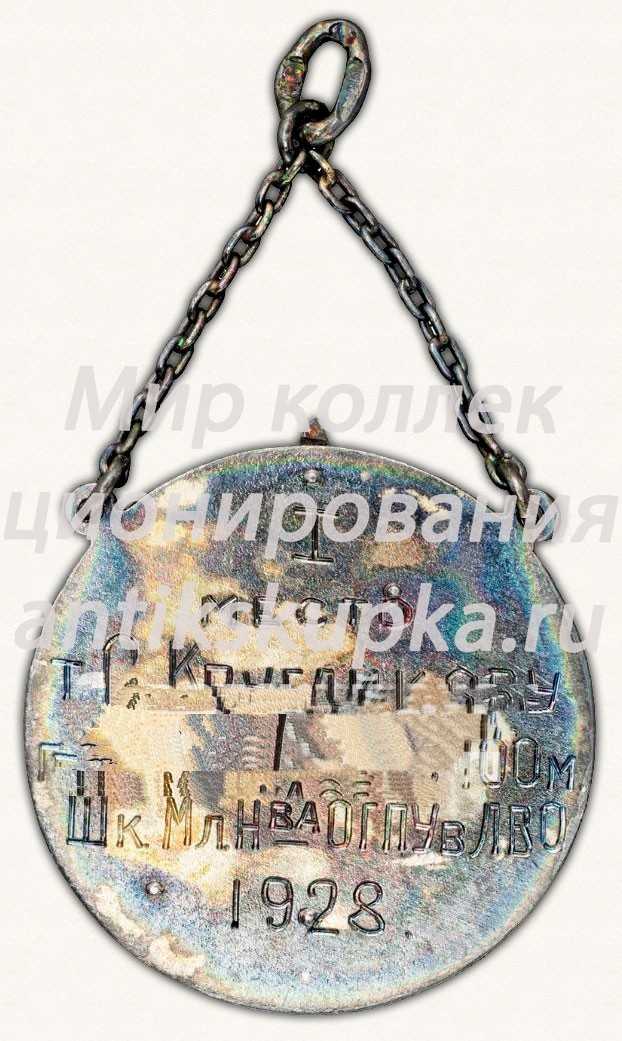 Призовой жетон за стрельбу. I место. 1928 Призовой жетон за стрельбу. I место. 1928