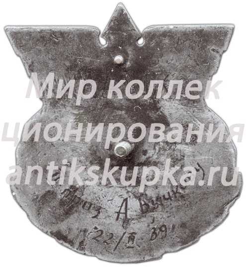 Призовой знак ЛАМК (Ленинградский авто-мотоклуб). 1939 Призовой знак ЛАМК (Ленинградский авто-мотоклуб). 1939