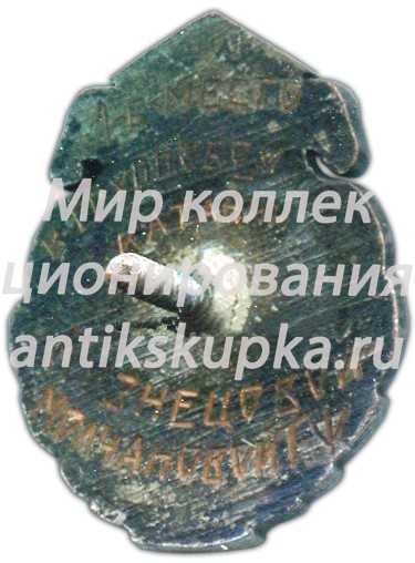 Призовой знак первенства СССР по фигурному катанию. 1939 Призовой знак первенства СССР по фигурному катанию. 1939