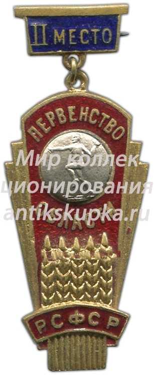 Призовой знак за 2 место в первенстве области РСФСР. Гандбол. Тип 1 Призовой знак за 2 место в первенстве области РСФСР. Гандбол. Тип 1