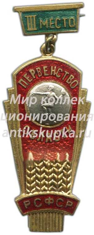 Призовой знак за 3 место в первенстве области РСФСР. Гандбол. Тип 1 Призовой знак за 3 место в первенстве области РСФСР. Гандбол. Тип 1