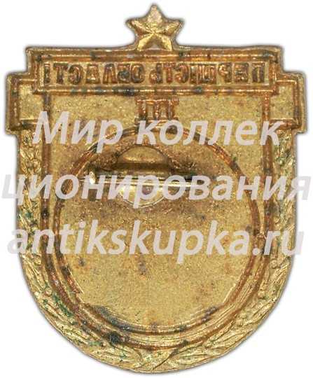 Призовой знак за III место в первенстве области Украиской ССР. Байдарка Призовой знак за III место в первенстве области Украиской ССР. Байдарка