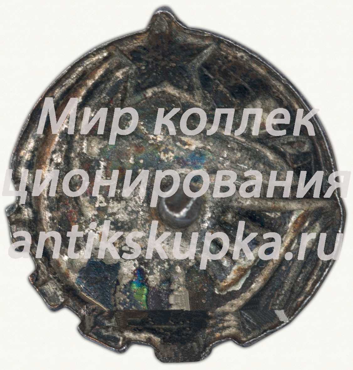 Профсоюзный знак союза рабочих шерстяной, шелковой и трикотажной промышленности Профсоюзный знак союза рабочих шерстяной, шелковой и трикотажной промышленности