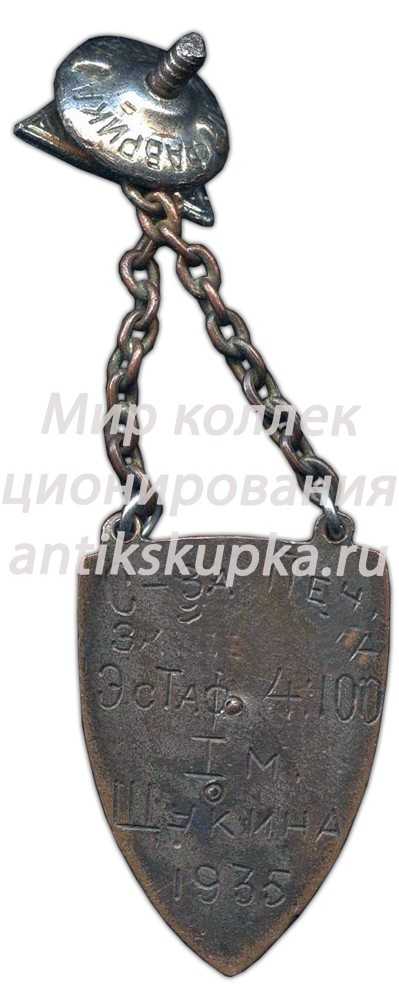 Жетон эстафеты Ц.К. С.Р. П.П.С Жетон эстафеты Ц.К. С.Р. П.П.С