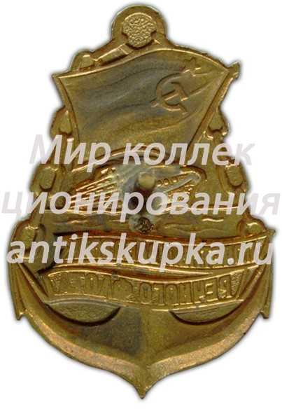 Знак «Почетный работник речного флота» 2 Знак «Почетный работник речного флота» 2