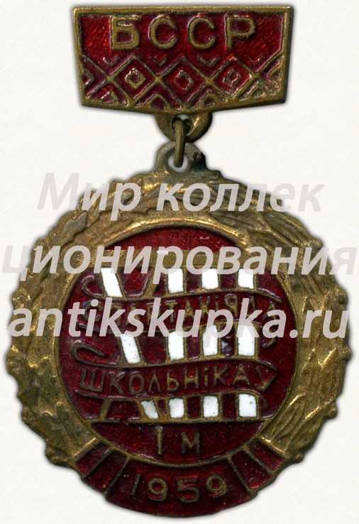 Знак «1 место в XIII спартакиаде школьников БССР. 1959» Знак «1 место в XIII спартакиаде школьников БССР. 1959»
