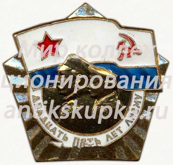 Знак «25 лет Ленинградскому Нихимовскому военноморскому училищу (ЛНВМУ)» Знак «25 лет Ленинградскому Нихимовскому военноморскому училищу (ЛНВМУ)»