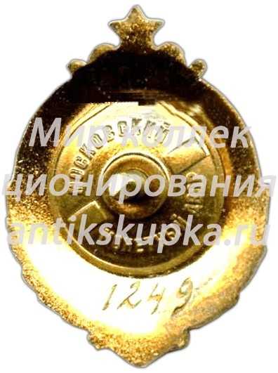Знак «25 лет всесоюзной коллегия судей СССР» Знак «25 лет всесоюзной коллегия судей СССР»