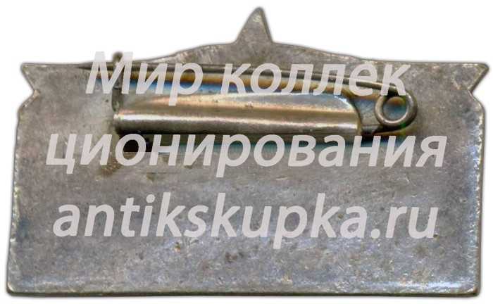 Знак «40 лет Советской армии. Кросс. 1958» Знак «40 лет Советской армии. Кросс. 1958»